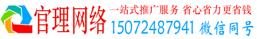 内黄官理信息流推广
